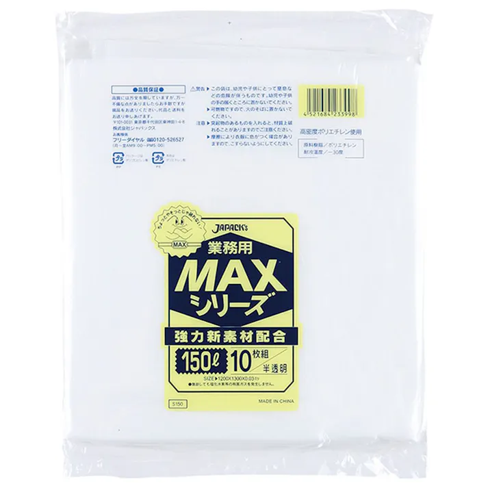 業務用MAX 150L 半透明 10枚 S150