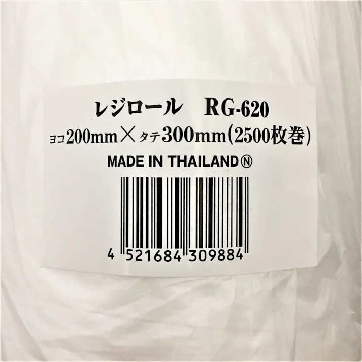 RG620レジロール20 2500枚