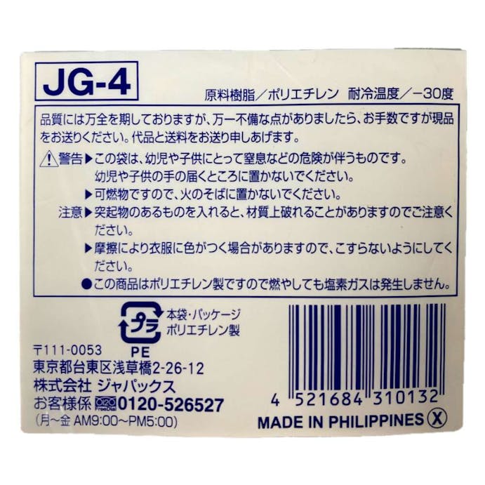 チャック付きポリ袋(J) 100P JG-4