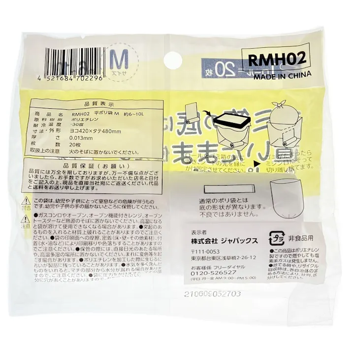 ごみ箱の底に置いたまま使えるポリ袋 M 乳白 20P