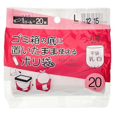 ごみ箱の底に置いたまま使えるポリ袋 L 乳白 20P