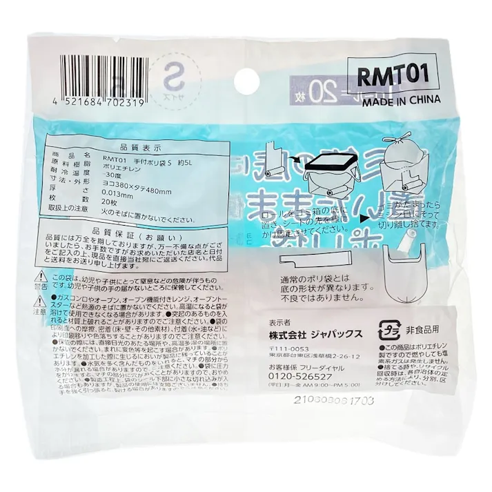 ごみ箱の底に置いたまま使えるポリ袋 S 乳白手付 20P