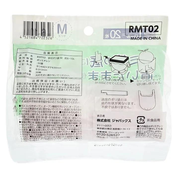 ごみ箱の底に置いたまま使えるポリ袋 M 乳白手付 20P