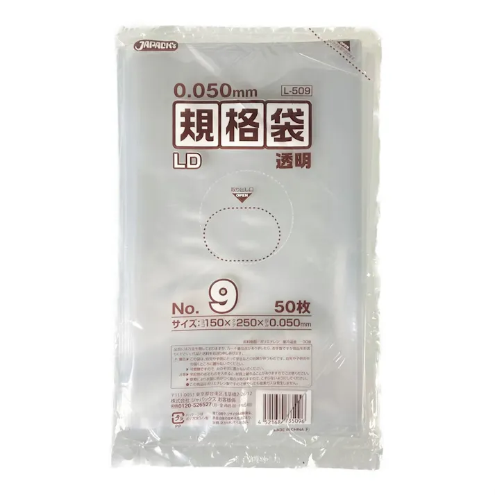 LD 規格袋 厚口タイプ 9号 50枚