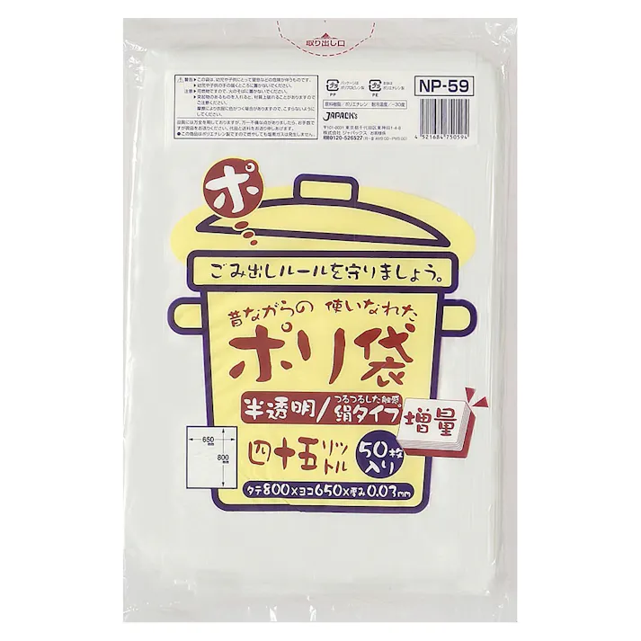 昔ながらのポリ袋 45L 50枚入 厚口