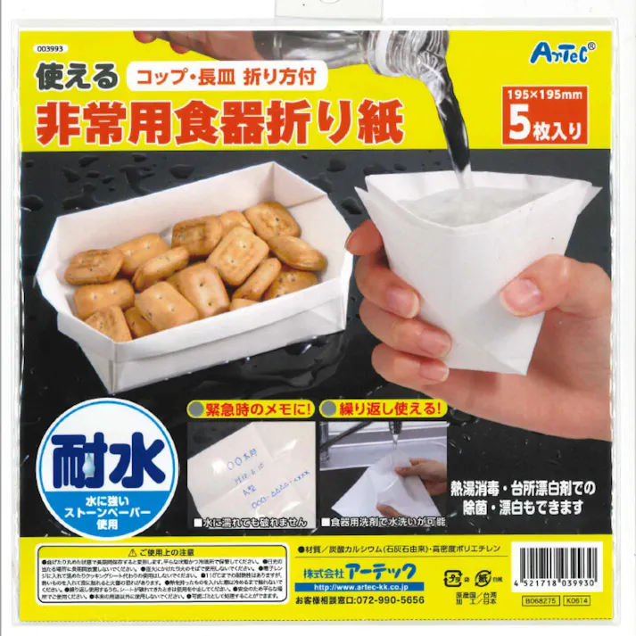 アーテック 非常用食器折り紙 3993
