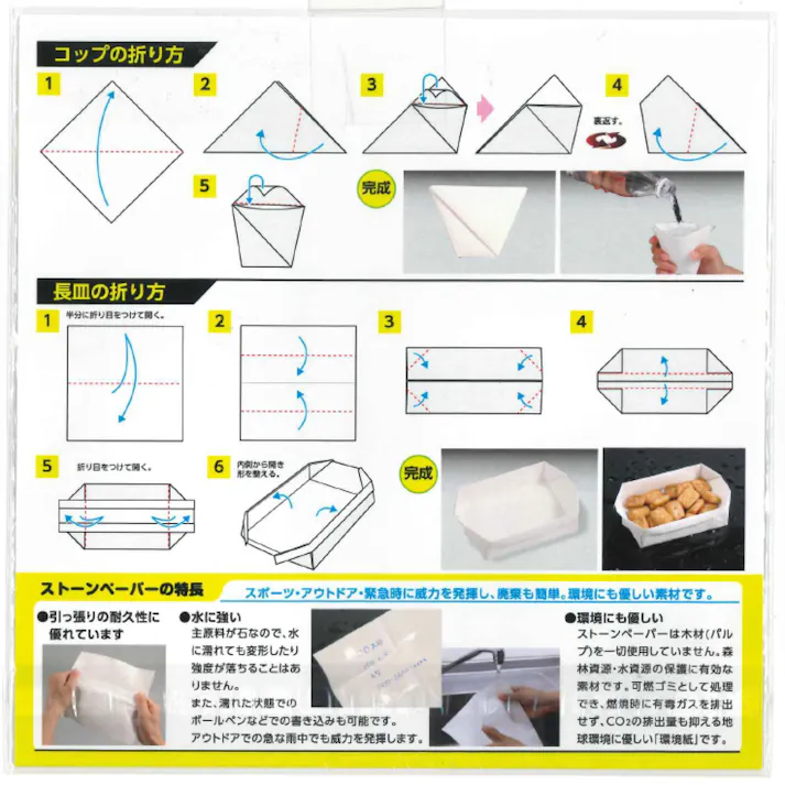 アーテック 非常用食器折り紙 3993