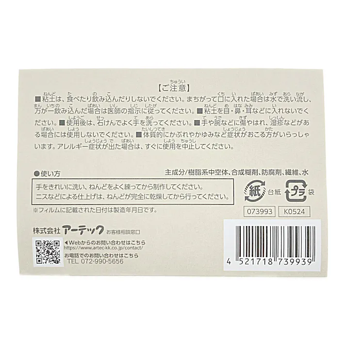 アーテック よくのびるねんど 白 50g