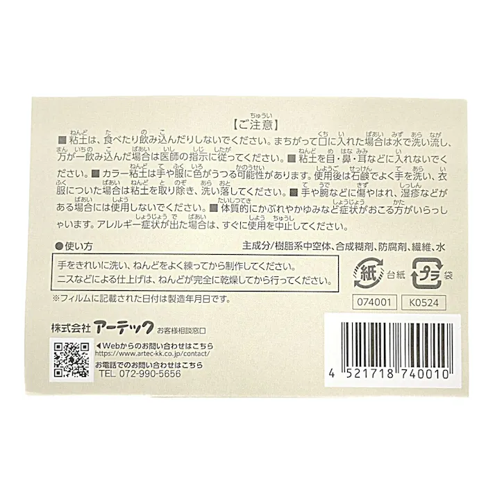 アーテック ふんわりかるいねんど 白 60g