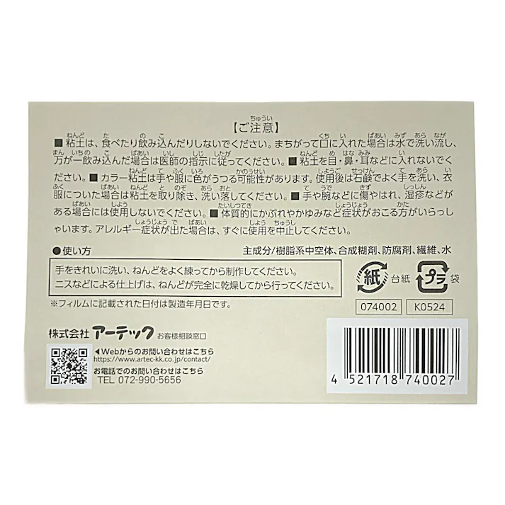 アーテック ふんわりかるいねんど 赤 60g