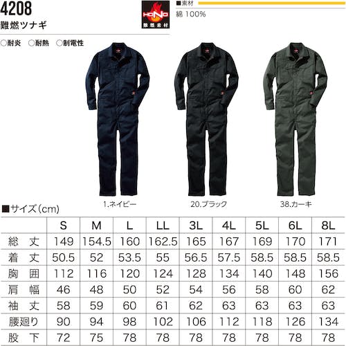 CAINZ-DASH】村上被服 難燃ツナギ LL ネイビー 4208-LL-1【別送品