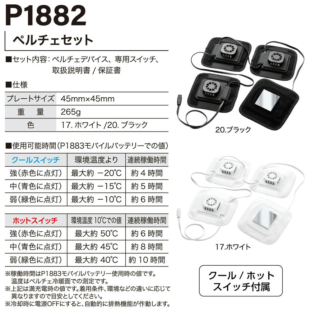 HOOH 快適ウエア ペルチェベストセット PV111 4PELTIER ブラック L