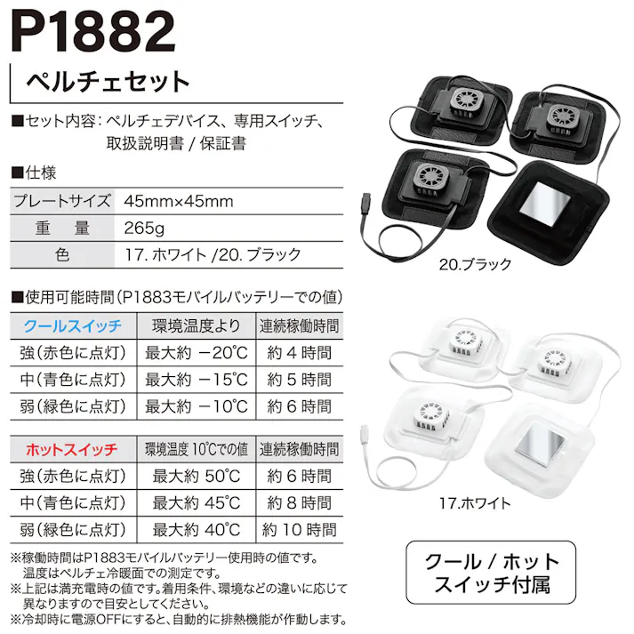 HOOH 快適ウエア ペルチェベストセット PV111 4PELTIER ブラック L