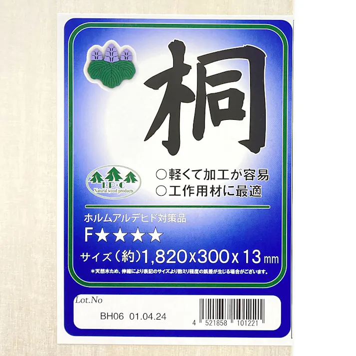 桐集成材 幅300mm 長さ1820mm 厚さ13mm