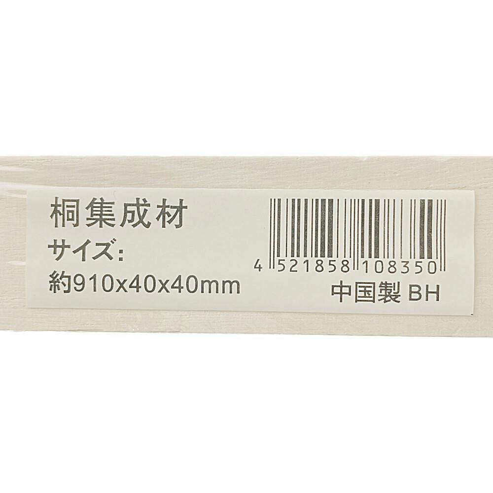 桐集成材 角棒 910×40×40mm | 木材 通販 | ホームセンターのカインズ