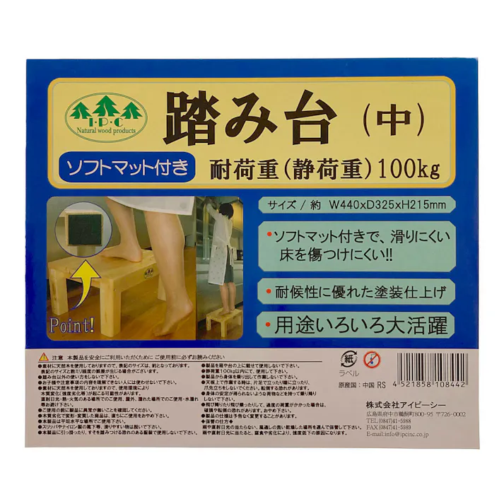 踏み台(中) 約44×32.5×21.5cm