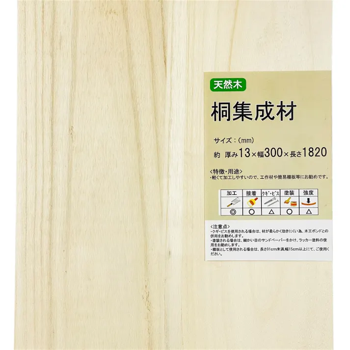 桐集成材 1820×300×13mm