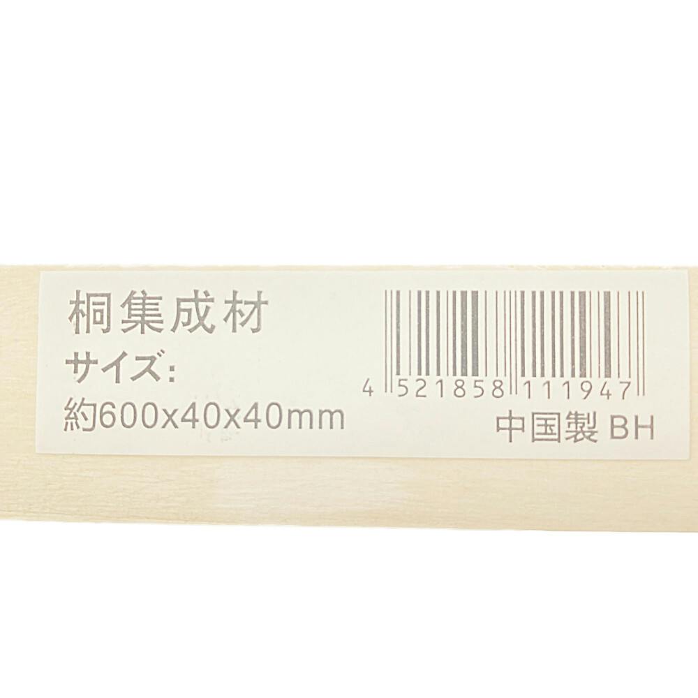 桐集成材 角棒 600×40×40mm | 木材 通販 | ホームセンターのカインズ