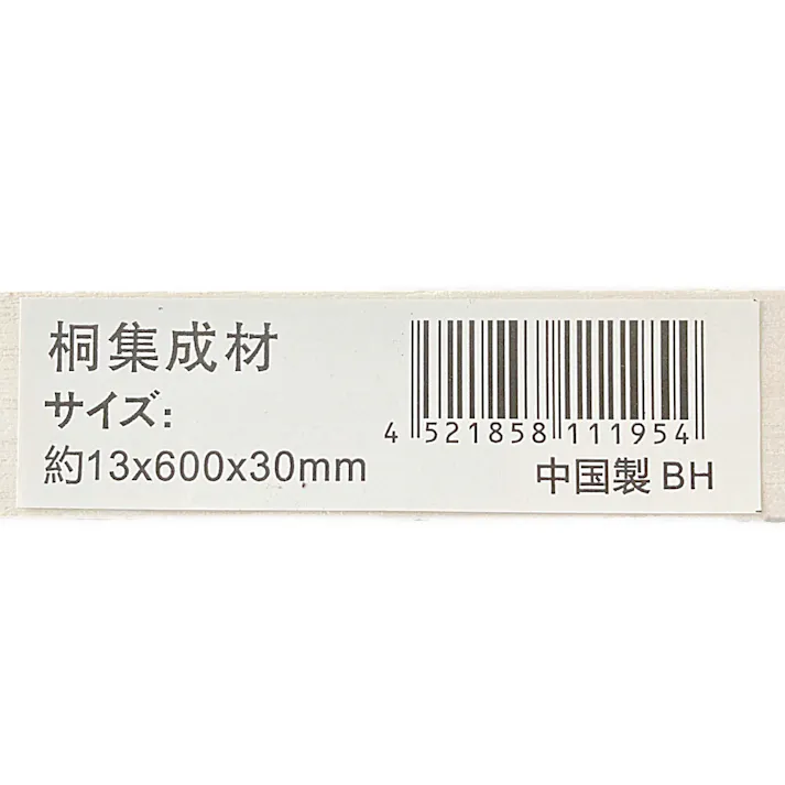 桐集成材 幅30mm 長さ600mm 厚さ13mm
