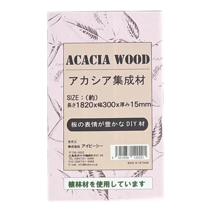 アカシア集成材 幅300mm 長さ1820mm 厚さ15mm