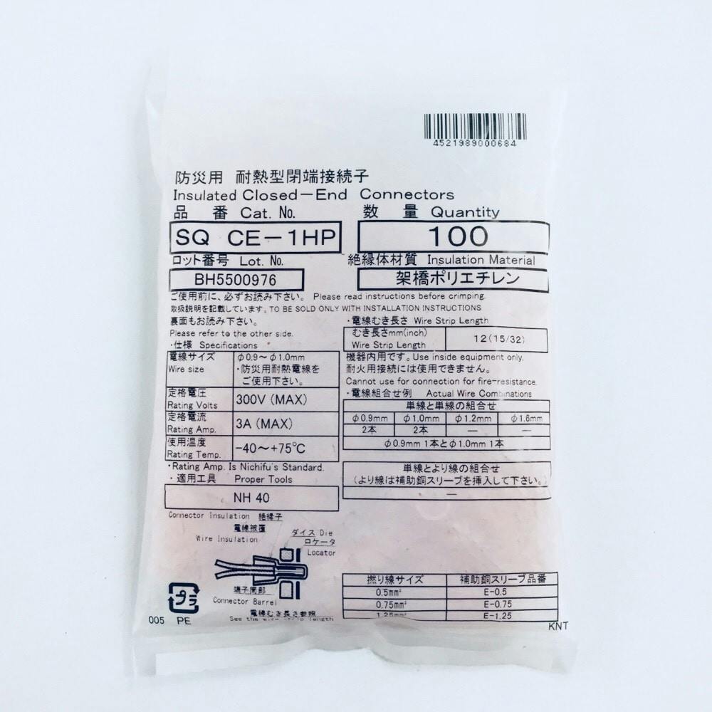 ニチフ 防火用耐熱閉端接続子100個入SQCE1HP | リフォーム用品