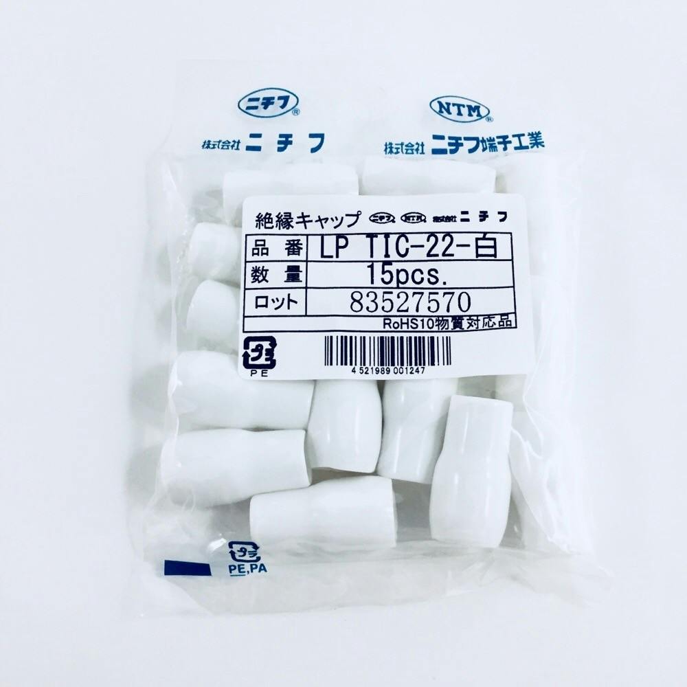 ニチフ 絶縁キャップ 白 TIC 22 15個入 端子 ニチフ 絶縁キャップ 白 TIC 22 15個入 端子