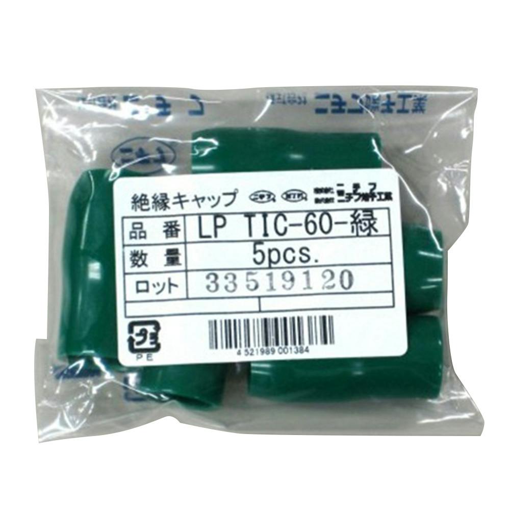 ニチフ 絶縁キャップ 緑 LP-TIC-60 5個入