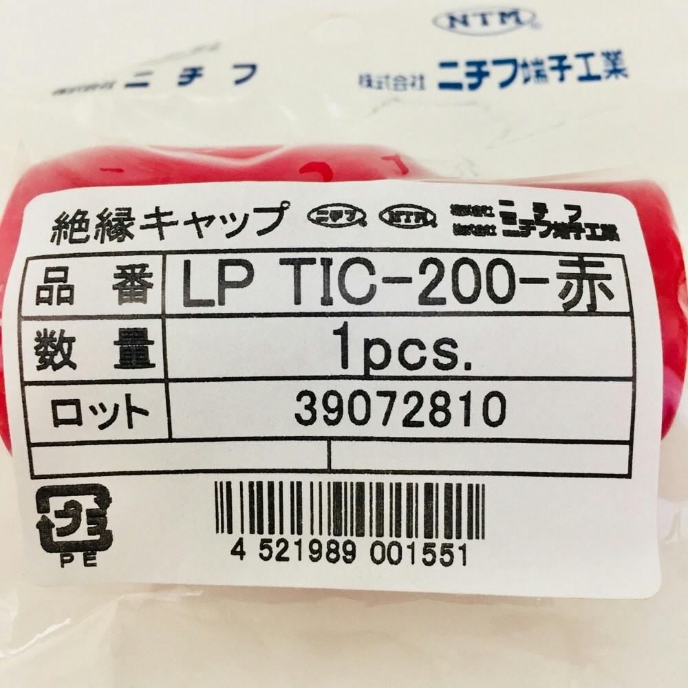 ニチフ 端子キャップ 赤 LP-TIC-200 | 電線・電材 通販