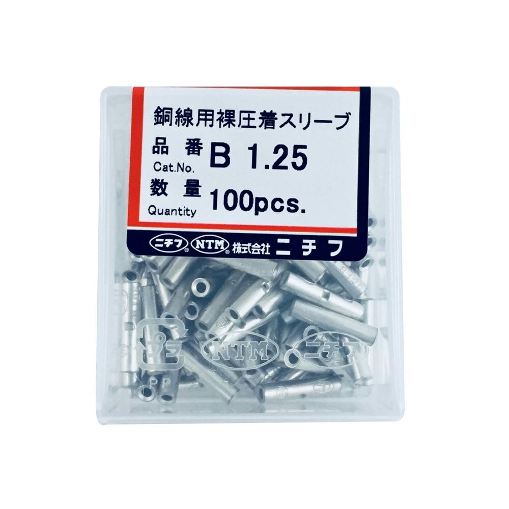 ニチフ 銅線用裸圧着スリーブ B-1.25 100個入 リフォーム用品 ホームセンター通販【カインズ】