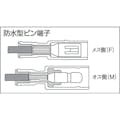 【CAINZ-DASH】ニチフ 防水形ピン端子　メス　（１００個入） PC4009-F-WP【別送品】