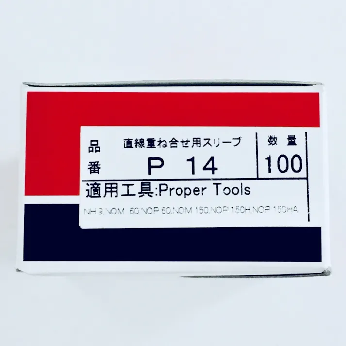 ニチフ 裸圧着スリーブ P形 P 14 100個入