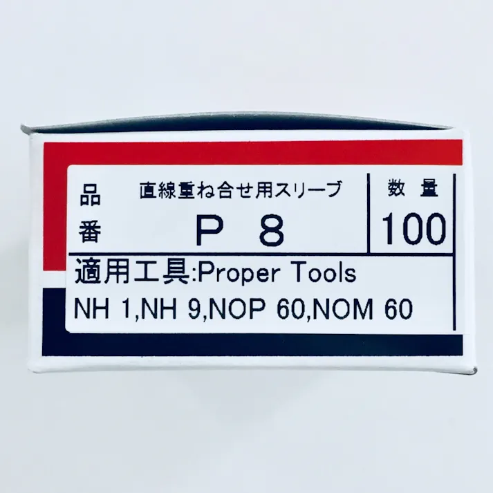 ニチフ 裸圧着スリーブ P形 P 8 100個入