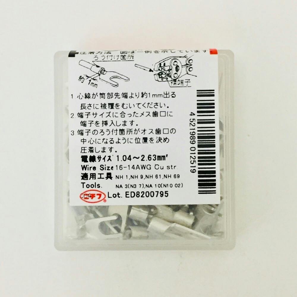 専用　2着 2Y-6 銅線用 裸圧着端子 (Y形)先開形 ニチフ 電線抱合範囲1.04