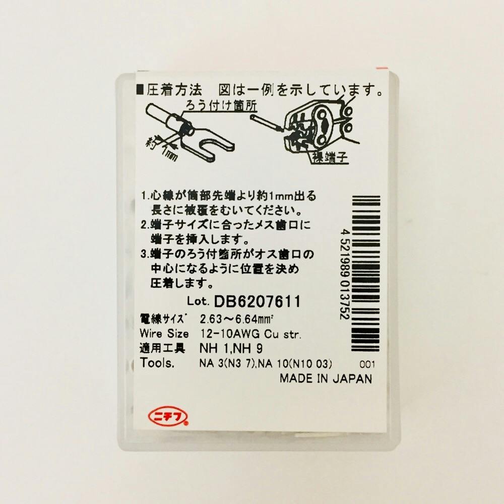 ニチフ Y型圧着端子 5.5Y-5 100個入 | 空調・電設資材 通販