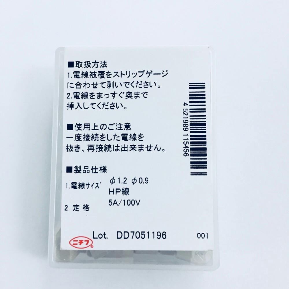 連絡用 ニチフ 小型差込コネクタ 防災用 2極 QLXSQ-2 50個入 | 配線部品