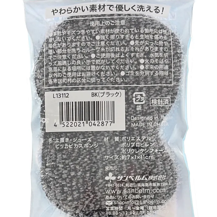 上履き・シューズ ピッカピカスポンジ