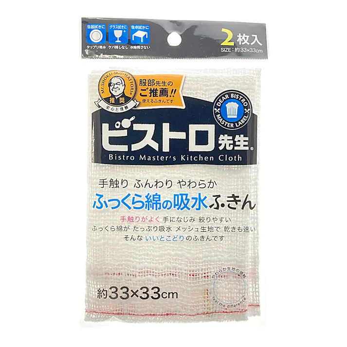 ビストロ先生 ふっくら綿の吸水ふきん 2枚入