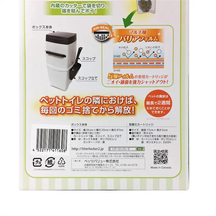 ペッツバリュー リターロッカー2 本体+ジアエスト(販売終了)