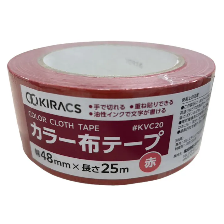 カラー布テープ 赤 KVC20 幅48mm×長さ25m
