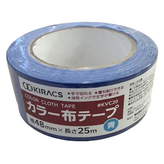 カラー布テープ 青 KVC20 幅48mm×長さ25m