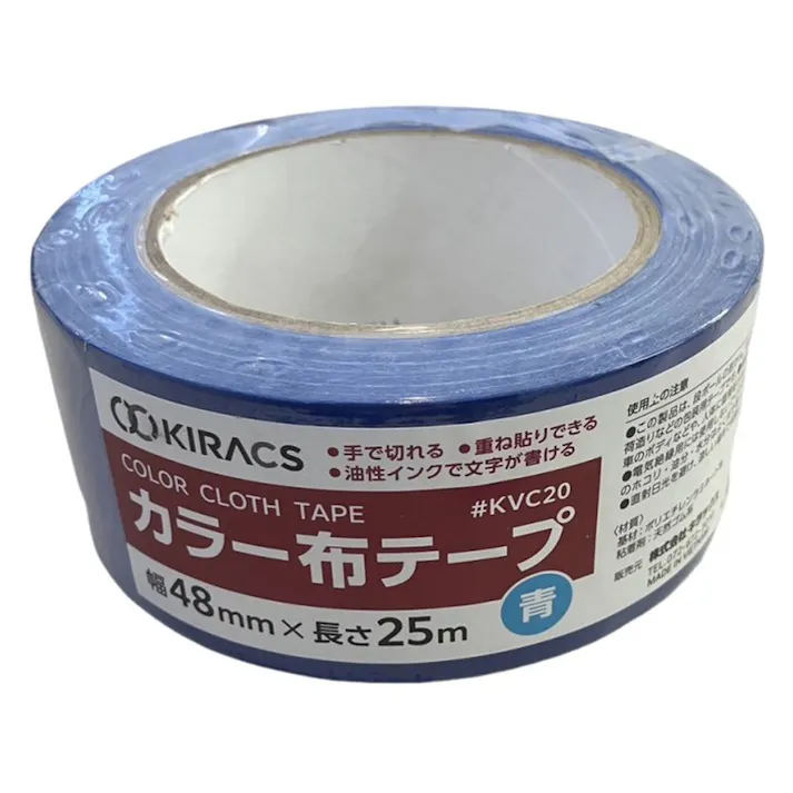 カラー布テープ 青 KVC20 幅48mm×長さ25m