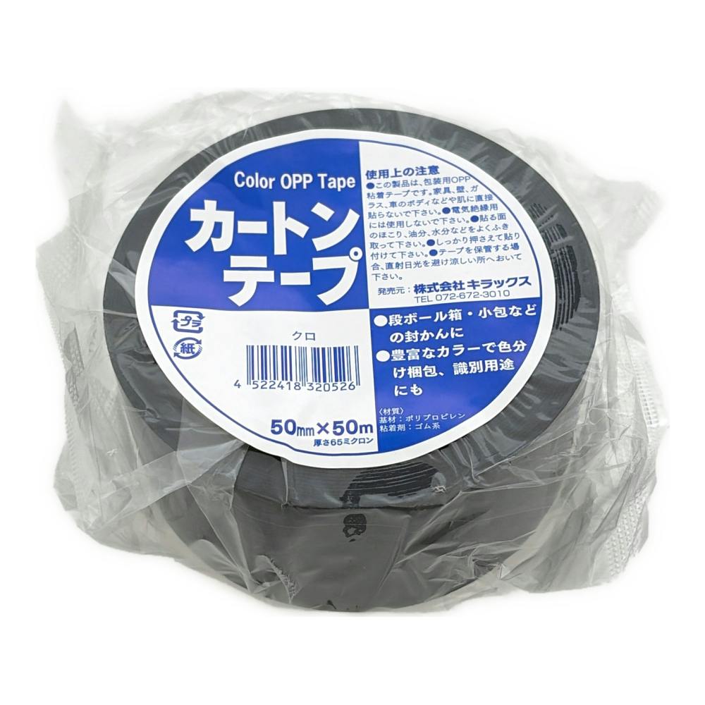 カラー OPPテープ 黒 厚さ65ミクロン 幅50mm×長さ50m | 接着・補修