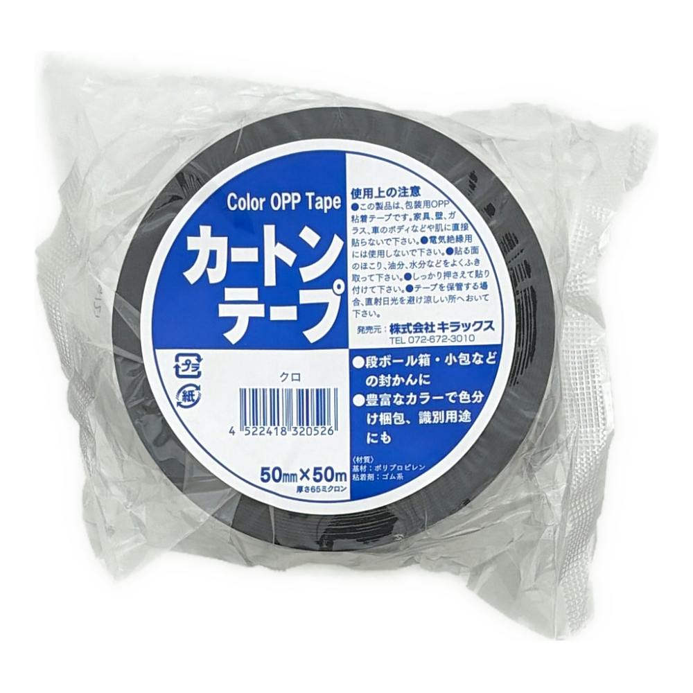 カラー OPPテープ 黒 厚さ65ミクロン 幅50mm×長さ50m | 接着・補修