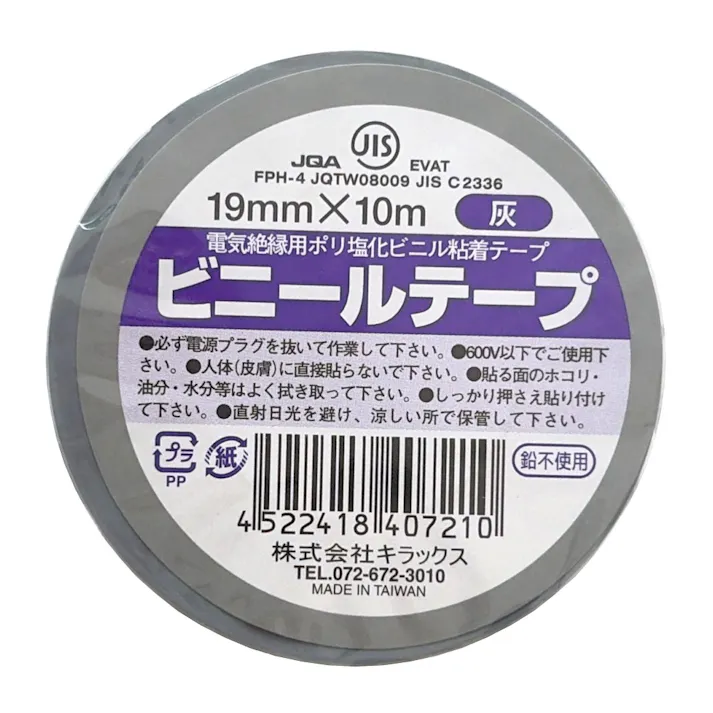 ビニールテープ 灰 幅19mm 長さ10m 1巻入