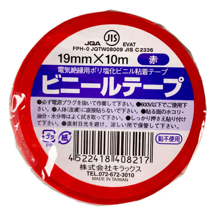 ビニールテープ 赤 幅19mm×長さ10m