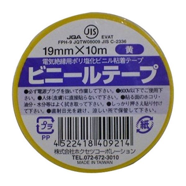 ホクセツ ビニールテープ 黄 幅19mm×長さ10m ビニールテープ・絶縁テープ ホクセツ ビニールテープ 黄 幅19mm×長さ10m ビニールテープ・絶縁テープ