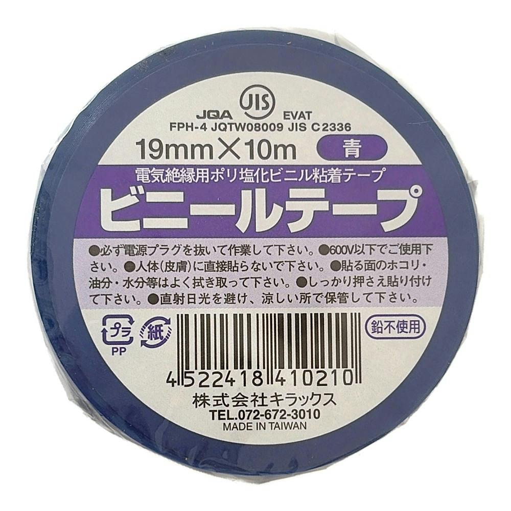 ビニールテープ 青 幅19mm 長さ10m 1巻入 | 接着・補修・梱包 通販