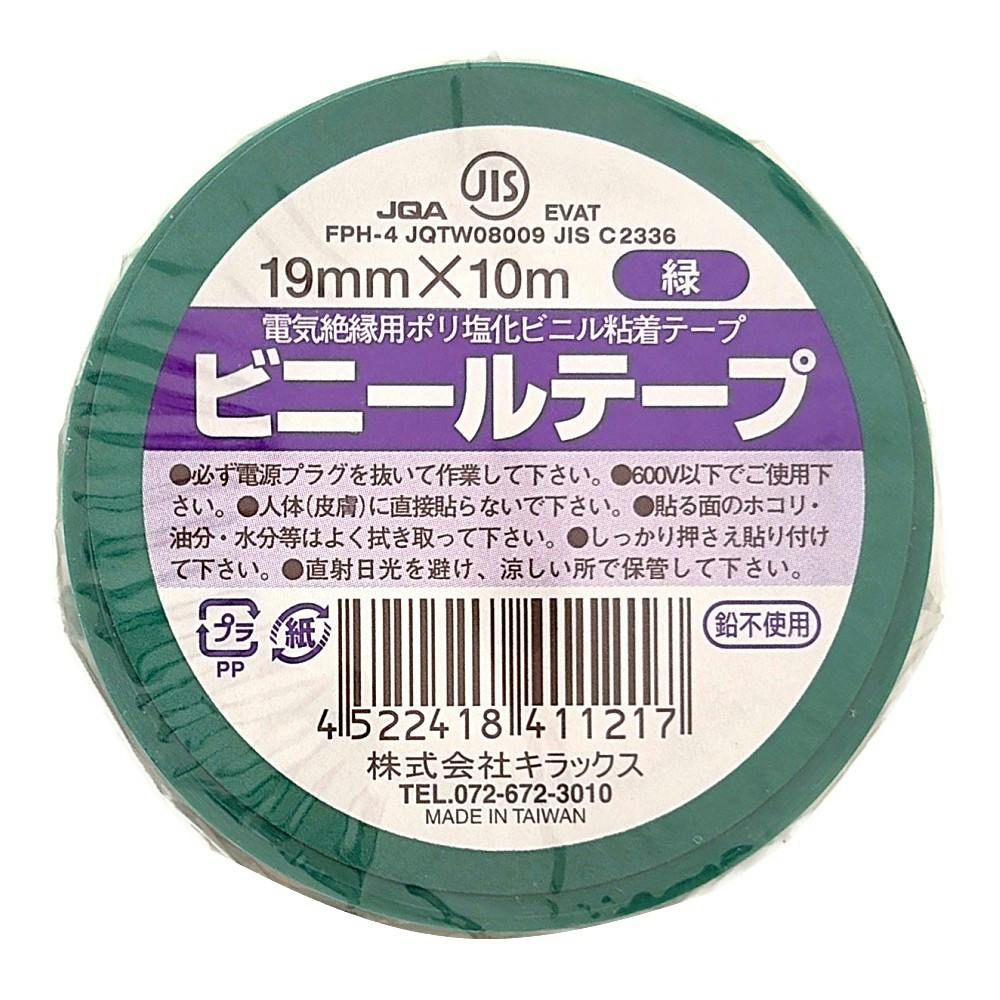ビニールテープ 緑 幅19mm 長さ10m 1巻入 | 接着・補修・梱包 通販