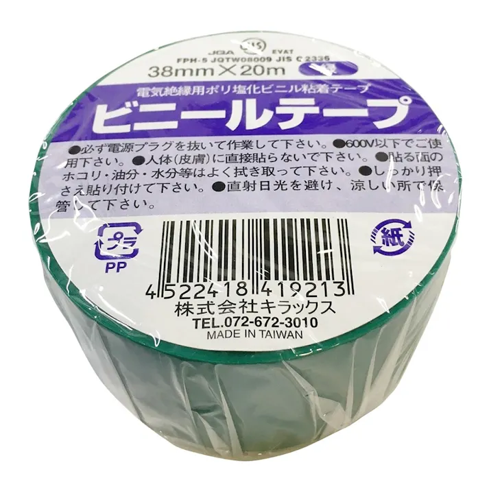 ビニールテープ 緑 幅38mm×長さ20m