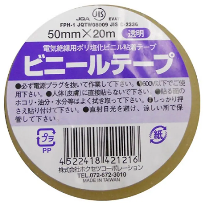 ホクセツ ビニールテープ 透明 幅50mm×長さ20m
